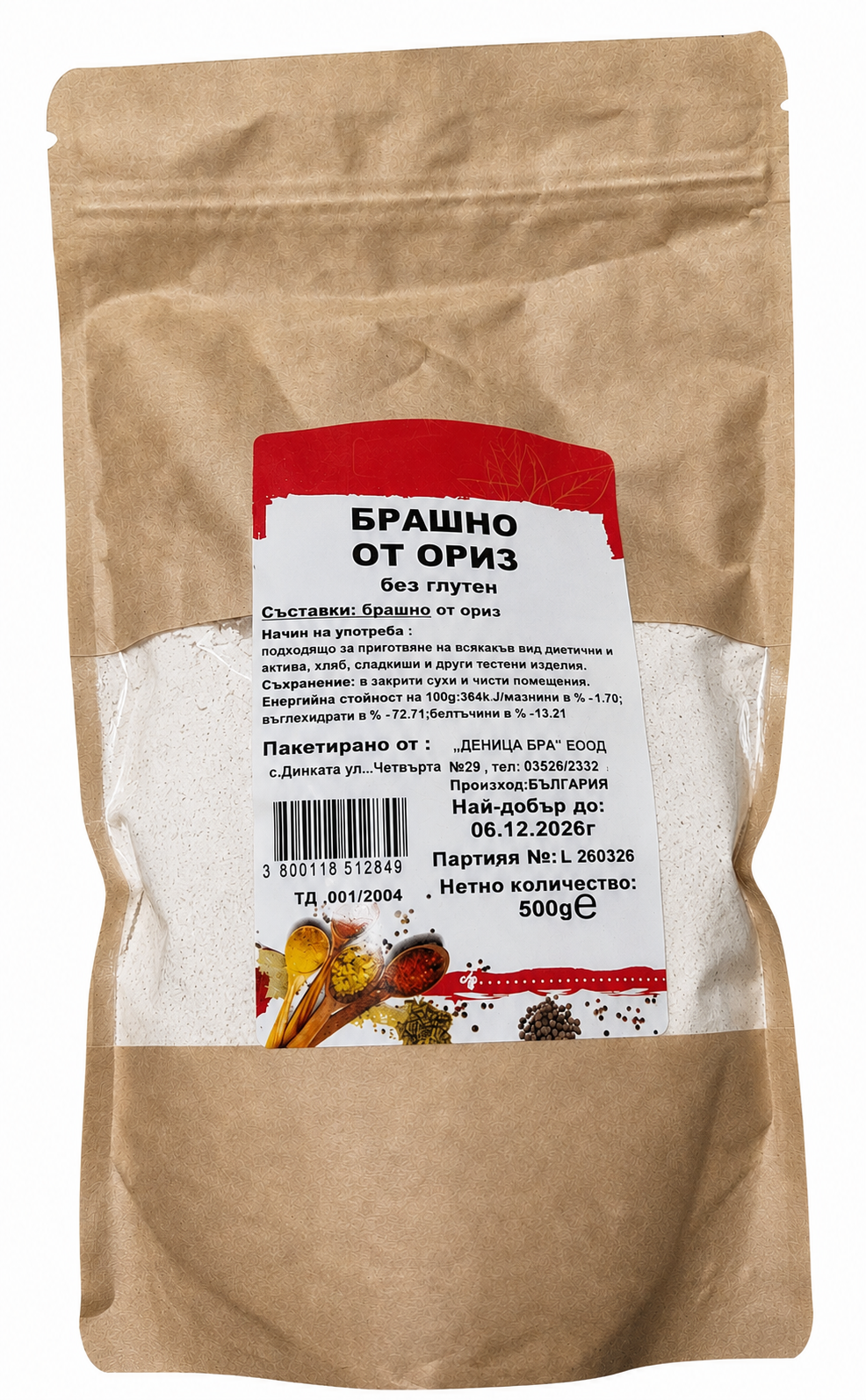 брашно оризово