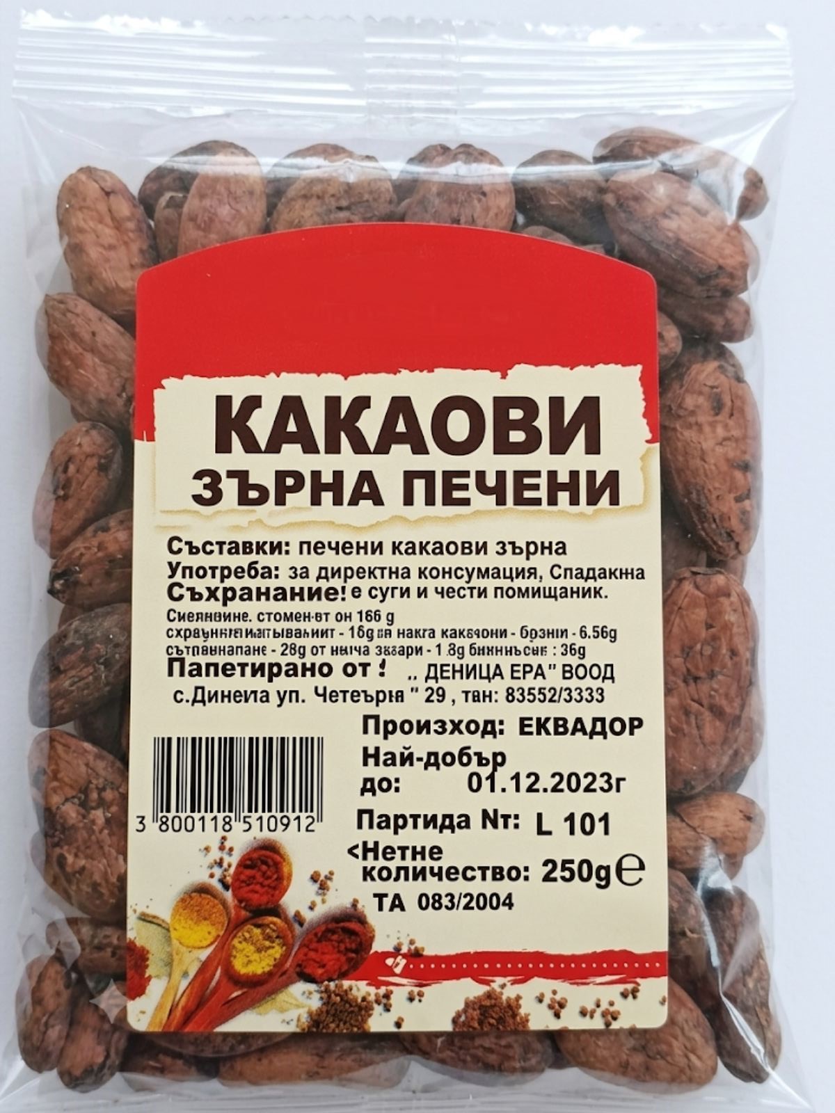 какаови зърна печени 250г