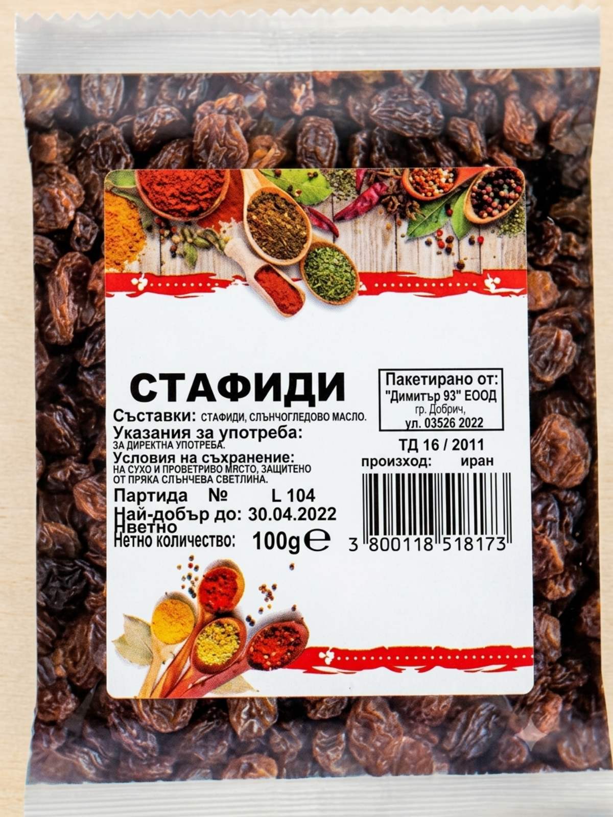 стафиди 500г-натурални