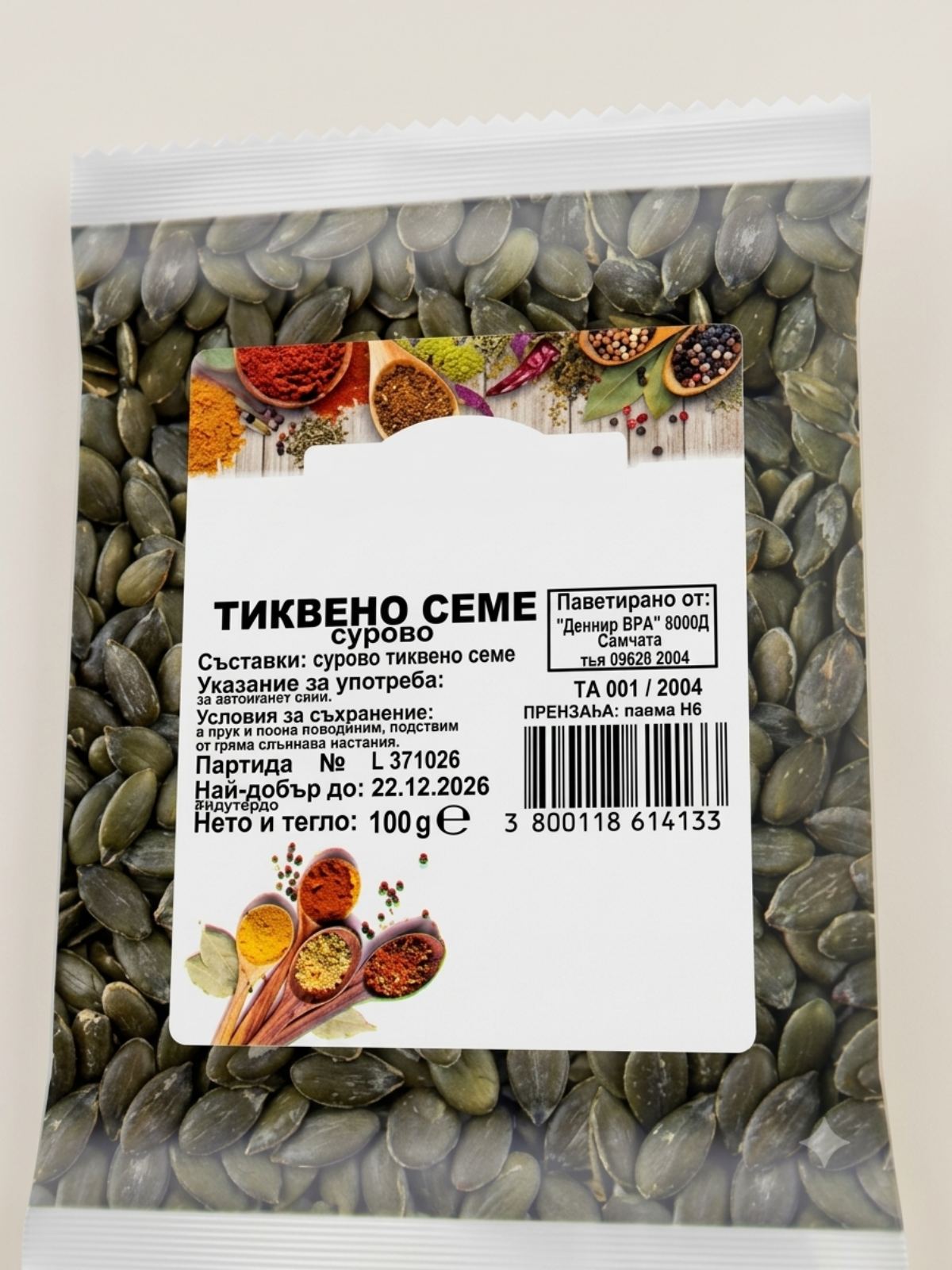 тиквено семе