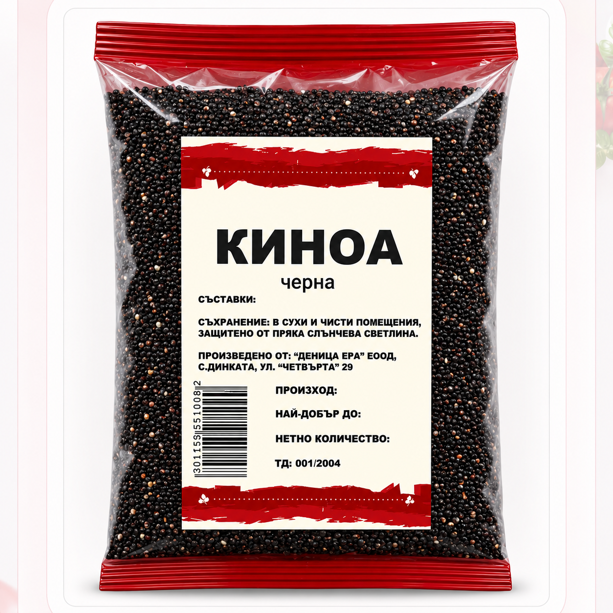 черна киноа 200г, 1кг